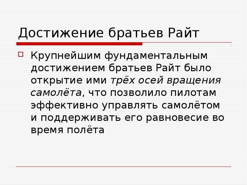 Братья райт презентация