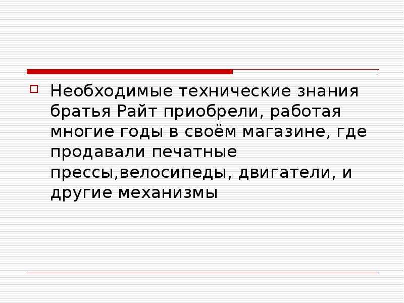 Братья райт презентация