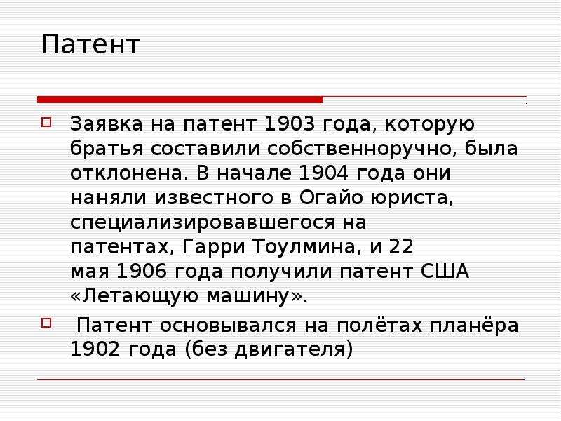 Братья райт презентация