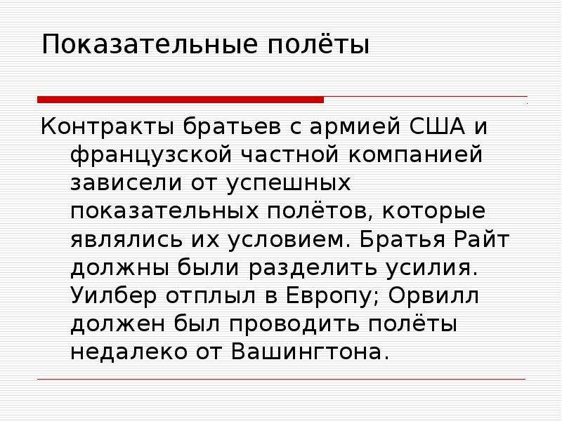 Братья райт презентация