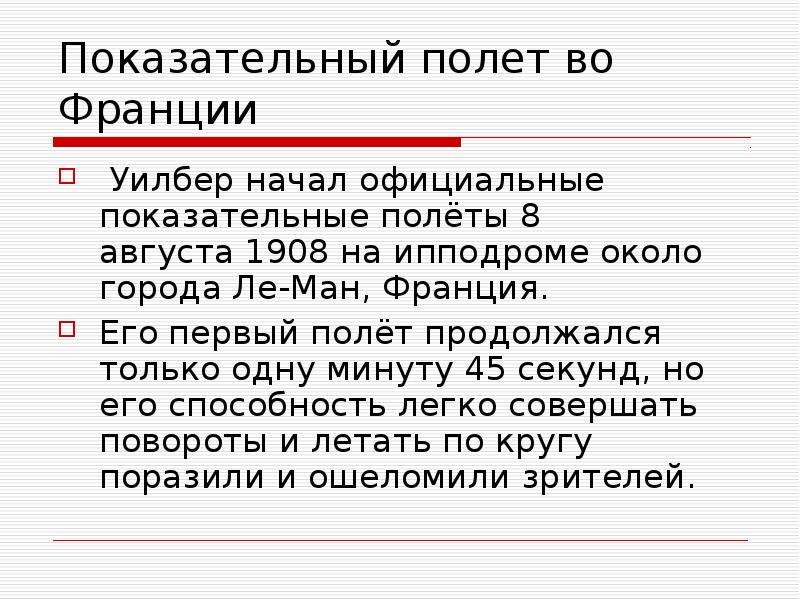 Братья райт презентация