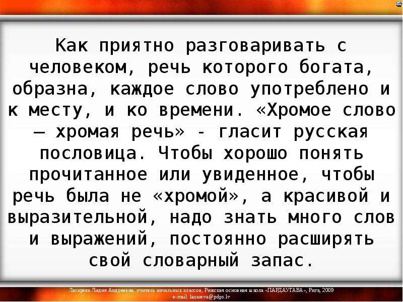 Меткое слово русской речи крылатые слова пословицы поговорки 5 класс родной язык презентация