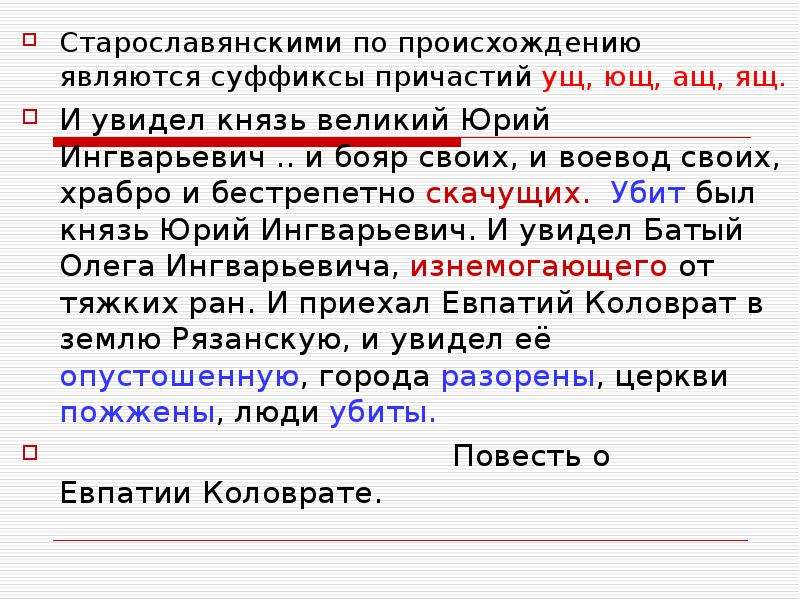 Откуда является. Причастие история происхождения. Причастия в старославянском языке. Происхождение причастий в русском языке. Происхождение слова Причастие.