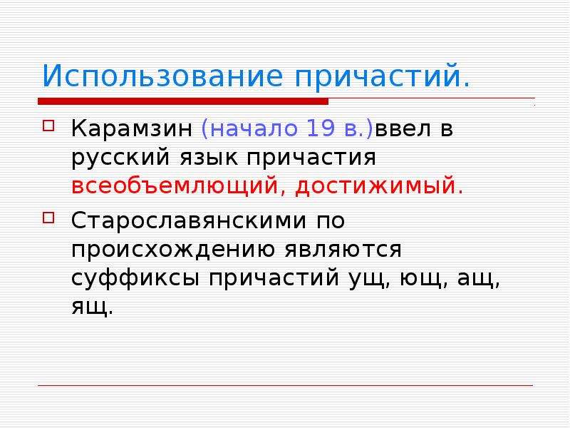 Проект по теме причастие