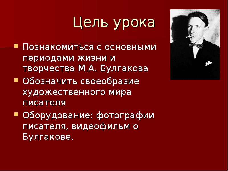 Презентация по теме творчество булгакова