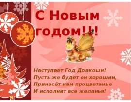 Викторина о драконах