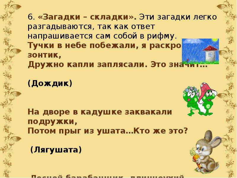 Загадка про легкие. Легкие загадки. Лёгкие загадки с ответами. Загадки складки для детей. Загадки слайд.