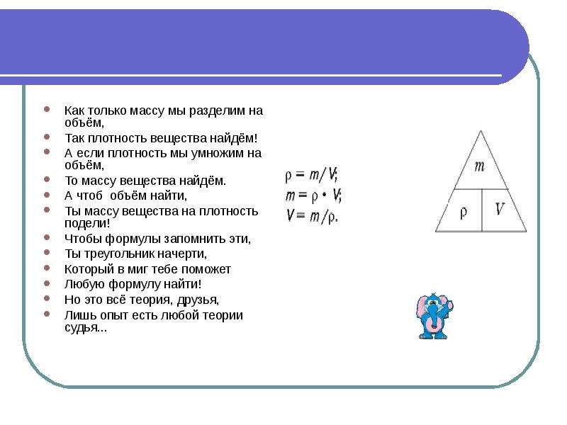 Как найти массу зная плотность. Масса плотность объем. Треугольник плотность масса объём. Масса поделить на объем. Как найти массу.