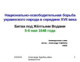 Битва под Жёлтыми Водами