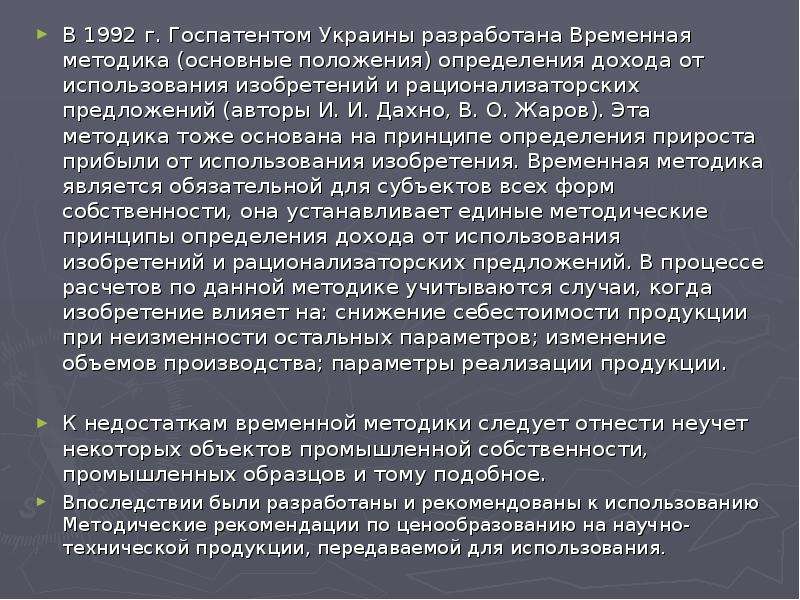 «Временная методика нормативной оценки», 1983г.,. Методы оценки НМА. Рационализаторские предложения примеры на производстве.