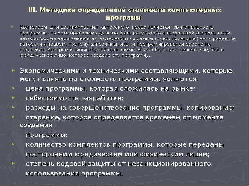 Определяющих добавить. Критерии авторского права. Оценка стоимости компьютера. Метод определения добавленной стоимости. Критерии приложения удобность возникновение ошибок.