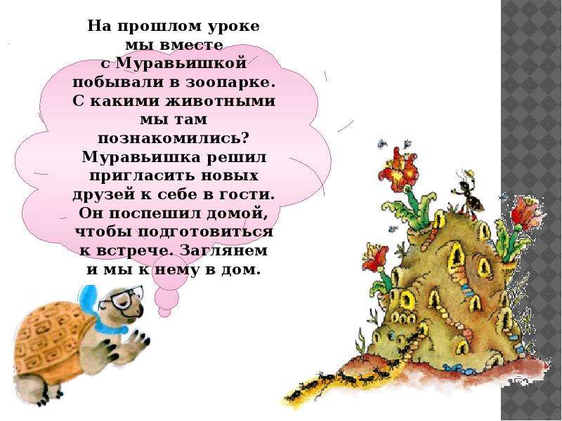 Там познакомишься. Доклад для 1 класса что нас окружает. Что окружает нас дома презентация 1 класс школа России. Доклад по окружающему миру 1 класс что нас окружает дома.