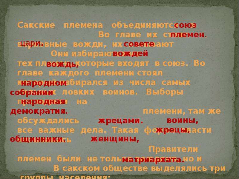 Сакские племена. Сакские племенные Союзы. Племенной Союз Саков. Союз племен это в истории.