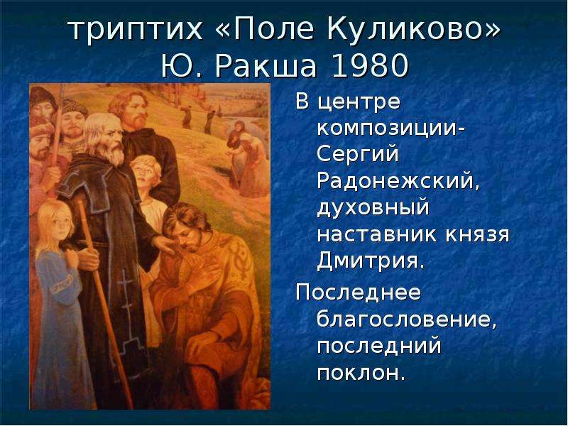 Поле куликово картина ю ракши