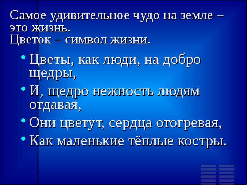 Цветок на земле план рассказа на 8 частей