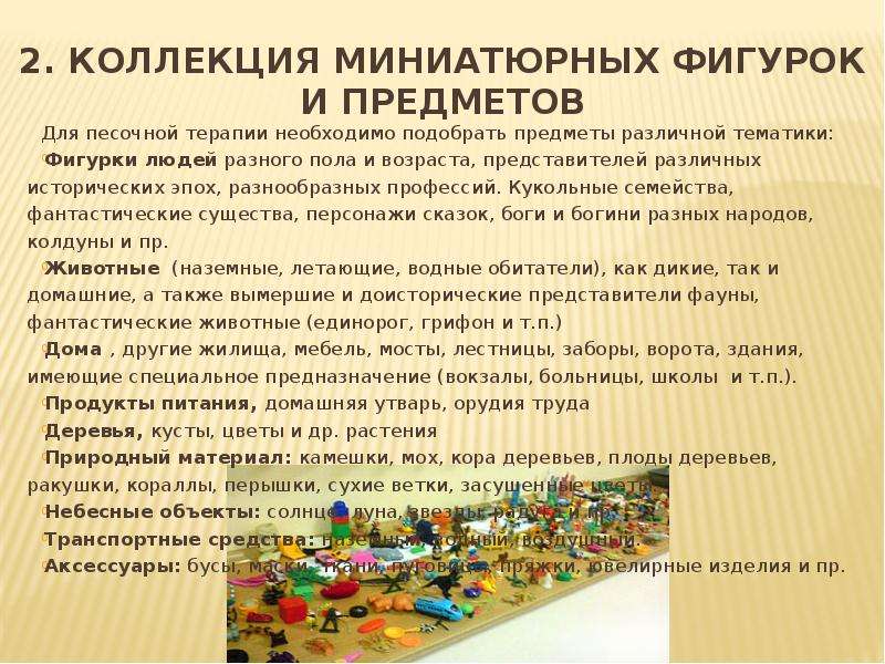 Песочная терапия презентация