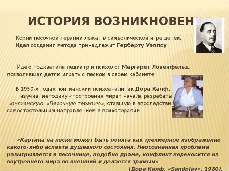 Песочная терапия презентация для психологов