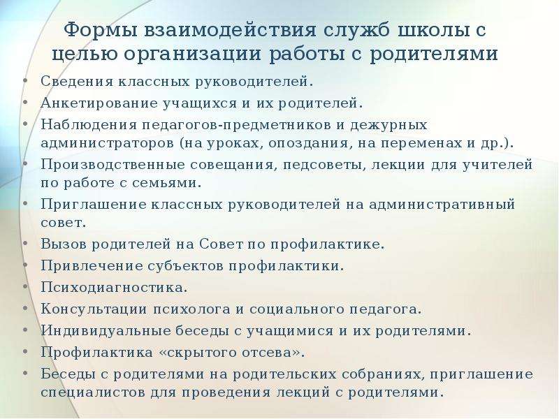 План деловой беседы с учеником который опоздал на урок