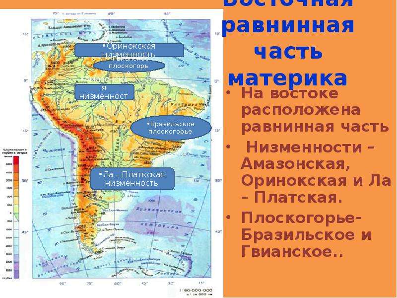 Низменности и плоскогорья южной америки. Ла-Платская низменность на карте Южной Америки. Лаплатская низменность на карте Южной Америки. Южная Америка Плоскогорья: Гвианское, бразильское. Южная Америка рельеф Гвианское плоскогорье.