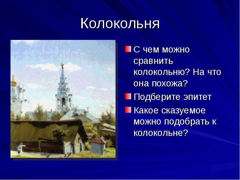 Сочинение по картине поленова московский дворик 4 класс кратко