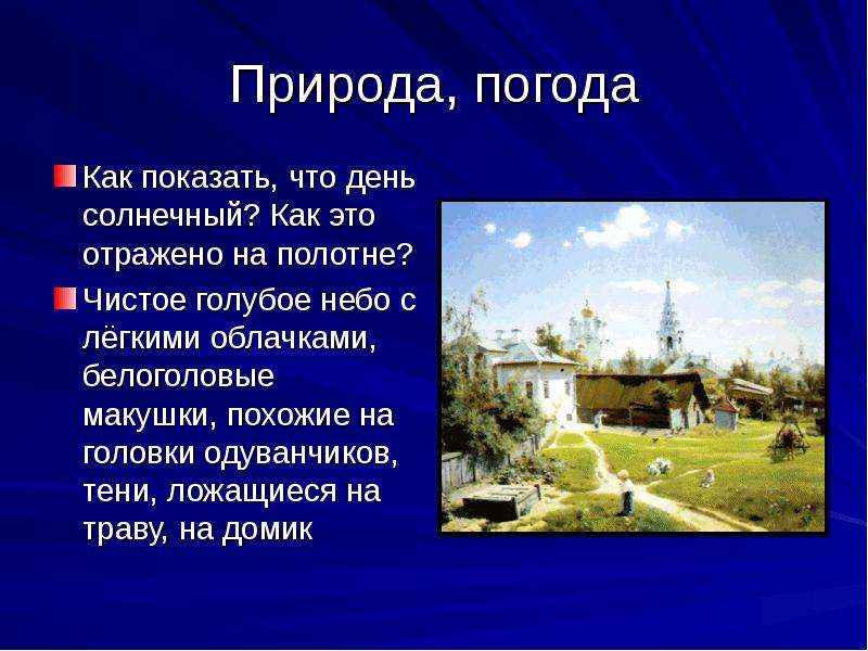 Сочинение описание по картине московский дворик