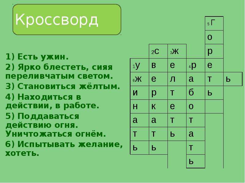 Кроссворд 5 класс 15. Кроссворд на тему глагол. КРОО свордна тему глагол. Кроссворд по теме глагол. Кроссворд по глаголам.