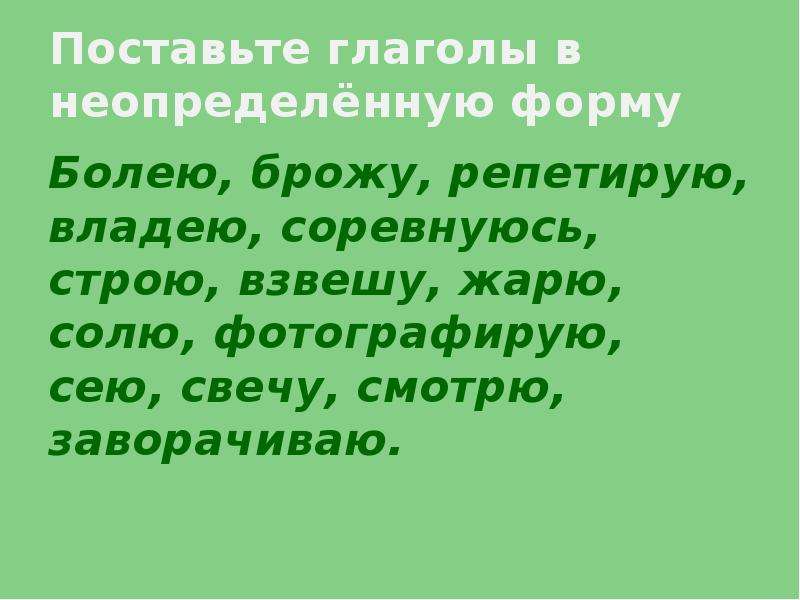 Неопределенная форма глагола 5 класс презентация