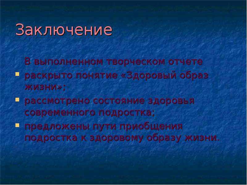 Образ жизни современного подростка индивидуальный проект