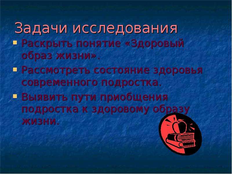 Презентация на тему образ жизни современного подростка