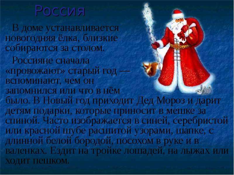 Проект традиции празднования нового года в россии