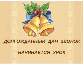 Безударные гласные в корне слова (1 класс)
