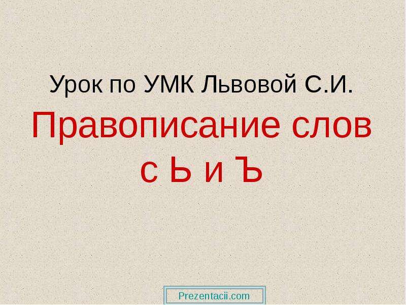 Как пишется слово сидишь