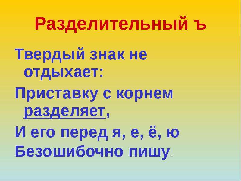 Перенос слов с ь знаком 1 класс презентация