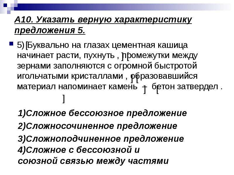 Укажите верную характеристику предложения 2. Определите верную характеристику предложения..