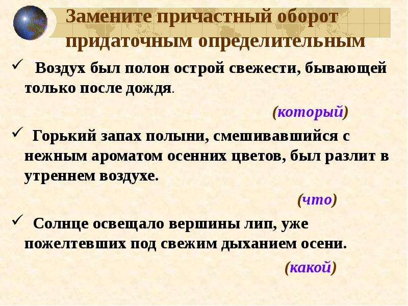 Предложение с определительным значением. Придаточный причастный оборот. Причастный оборот и придаточное предложение. Предложение с придаточным оборотом. Причастный оборот и придаточное определительное.