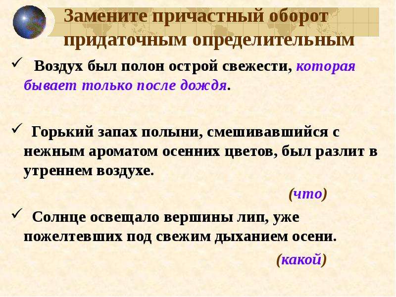 Предложение с определительным значением. Как заменить причастный оборот придаточным определительным. Определительный причастный оборот. Придаточный причастный оборот. Причастный оборот и придаточное определительное.