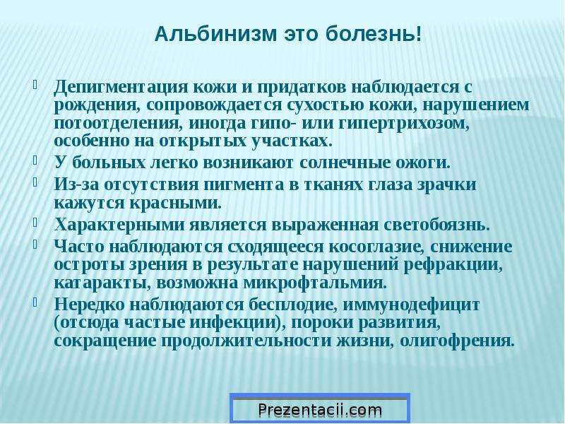 Альбинизм презентация по биологии