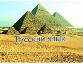 Жи, ши пиши через и