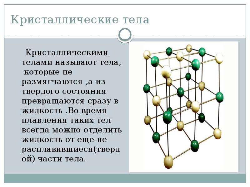 Аморфные тела презентация