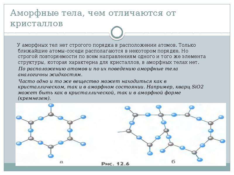 Аморфные тела презентация