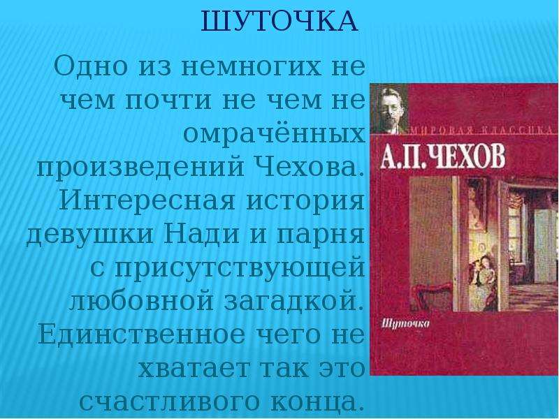 Чехов презентация к уроку 6 класс