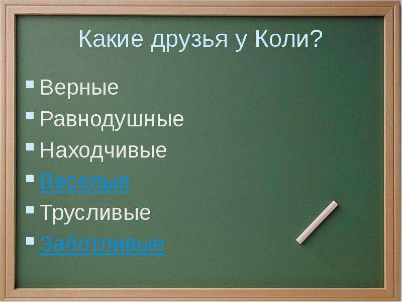 Изложение коля заболел презентация 2 класс школа россии