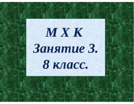 Мегалитическая архитектура 8 класс