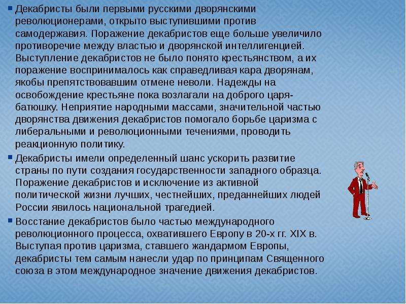 Взять власть в свои руки. Либерализм Декабристов. Были ли у Декабристов шансы взять власть в свои руки. Декабристы Аргументы за и против. Был ли у Декабристов шанс на успех.