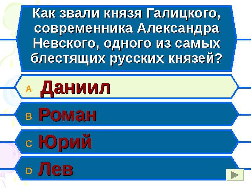 Отметьте на схеме современника современников александра невского