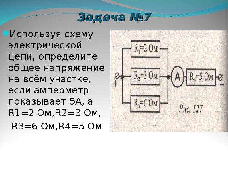 Определите по схеме общее сопротивление цепи и показания амперметра если r1 8 ом r2 8