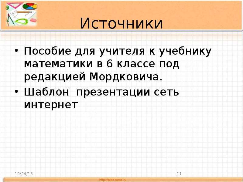 Источники пособие