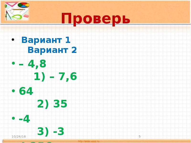 Проверить вариант