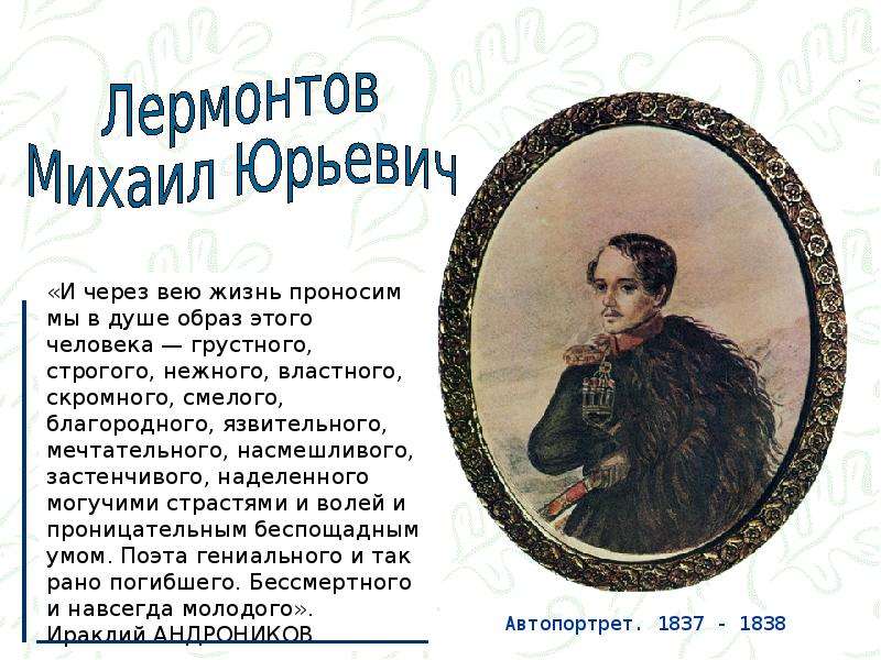 Предки лермонтова. Предки Михаила Лермонтова. Родословная Лермонтова. Михаил Юрьевич Лермонтов предок.