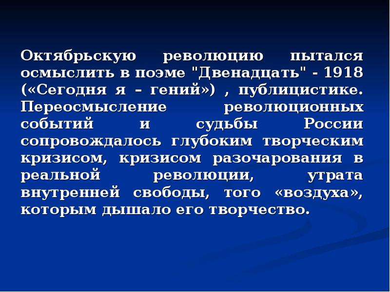 Изображение революции в поэме блока 12